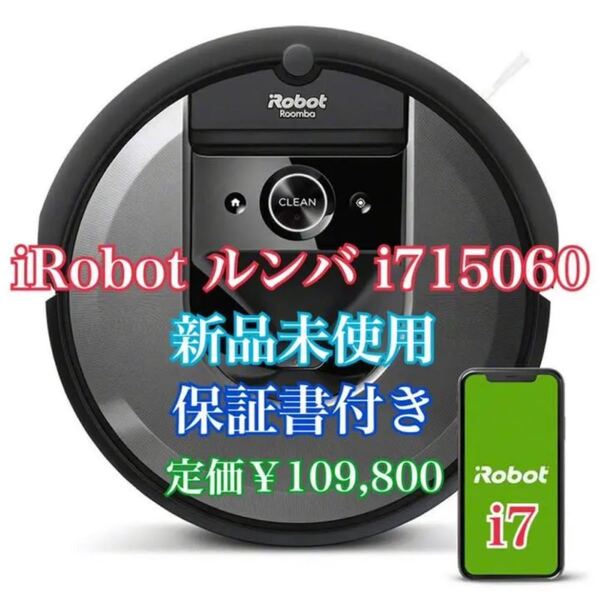 IROBOT ルンハ I7 新品未使用品(税込)アプリ操作、音声操作可能、スケジュール管理付