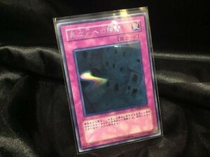 遊戯王 TSHD-JP078 異次元への隙間 レア 中古 b01 数3