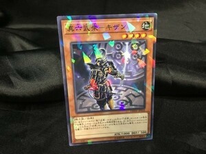 遊戯王 DBSW-JP010 真六武衆－キザン ノーパラ 3枚セット 定形可