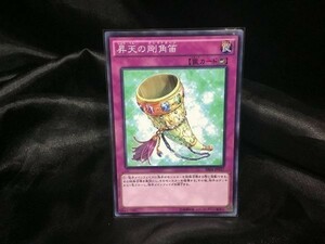 遊戯王 SR04-JP037 昇天の剛角笛 ノーマル 中古 a03 数3