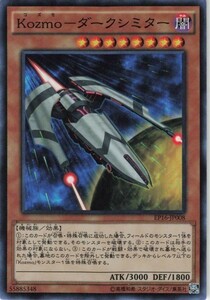 遊戯王 EP16-JP008 Ｋｏｚｍｏ－ダークシミター スーパー 中古 d 数3