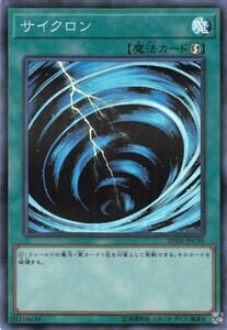 遊戯王 20TH-JPC89 サイクロン スーパラ 数2