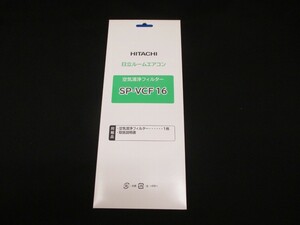 日立部品：フイルタ－/SP-VCF16エアコン用〔メール便対応可〕