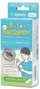 象印部品：ピカボトル(パウダータイプ10g×4包入)/SB-ZA01-J2ステンボトル用洗浄剤〕〔60g-4〕〔メール便対応可〕