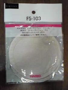 ツインバード部品：ろ過布(5枚入り)(ハリオ製FS-103)/903002コーヒーメーカー用〔20g-1〕〔メール便対応可〕