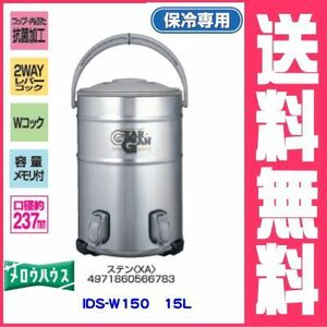 pi- cook : Dub Le Coq keeper ( large type )/IDS-W150-XA stainless steel 