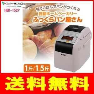 [ Manufacturers direct delivery ][ payment on delivery un- possible ] M ke-..: automatic home bakery .... bread shop san (1.5.) pink /HBK-152P