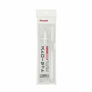 ピーコック部品：ストローセット/ZSTS-70ステンレスボトルAPA-R70用 ホワイト