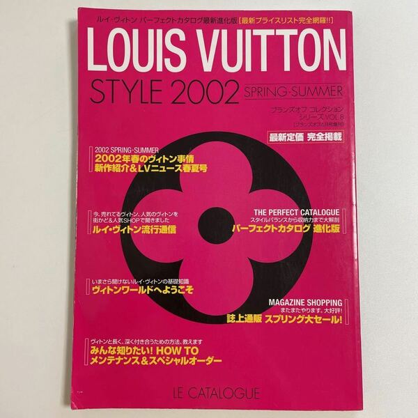 即決☆LOUIS VUITTON ヴィトン ブランズオフ コレクション Vol.8 2002 カタログ 図鑑 本 雑誌 ヴィンテージ 希少 レア