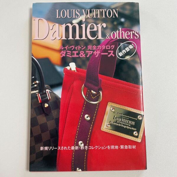 即決☆LOUIS VUITTON ヴィトン Damier&others ダミエ＆アザース カタログ 2005年 図鑑 本 雑誌 ヴィンテージ 希少 レア