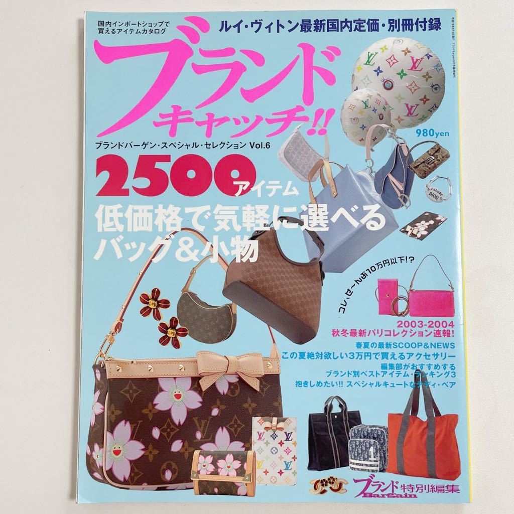 CHANEL スーパーレア物図鑑 シャネル TOKYO SUPER BRANDE 1997 11月号