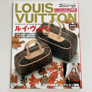 即決★LOUIS VUITTON ヴィトン ブランドバーゲン スペシャル セレクション vol.13 カタログ 2004 図鑑 本 雑誌 ヴィンテージ 希少 レア