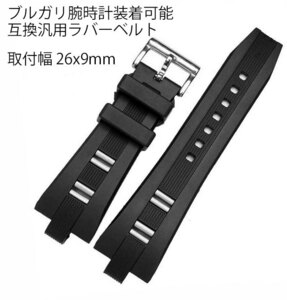  BVLGARY Diagono wristwatch etc. installation possibility interchangeable all-purpose rubber belt installation width 26x9mm BVLGARY Diagono installation possibility band 