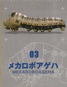 カプセルone イモコス！ イモムシコスプレストラップコレクション メカロボアゲハ1種単品