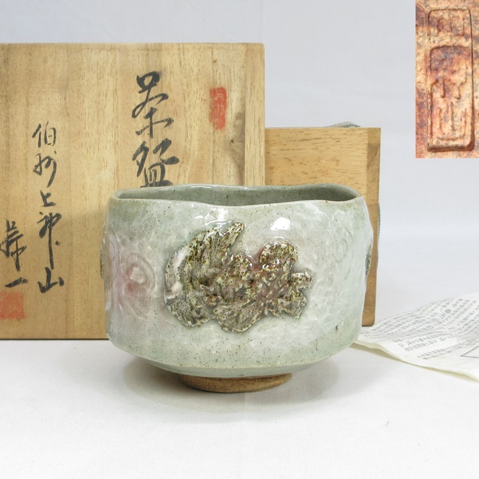 種子島焼 河内窯 湯のみ - 通販 - guianegro.com.br