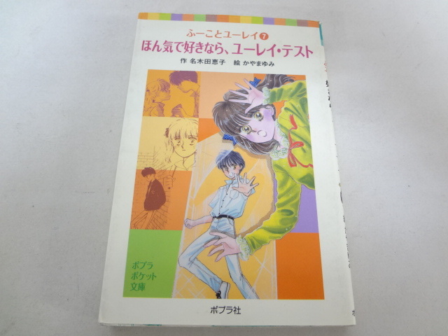 Yahoo!オークション -「名木田恵子」(児童書、絵本) の落札相場・落札価格