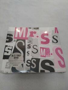 SMAP / Mr.S 【通常盤初回デジパック仕様】 (未開封品) スマップ 木村拓哉 中居正広 稲垣吾郎 草彅剛 香取慎吾 限定 レア