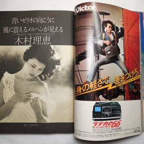 1977年 昭和52年 週刊 プレイボーイ 千代恵 表紙 相本久美子 キャッツ・アイ 高沢順子 積千恵美 木村理恵 アングラ小劇団の画像6