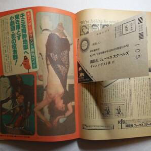 1977年 昭和52年 週刊 プレイボーイ 千代恵 表紙 相本久美子 キャッツ・アイ 高沢順子 積千恵美 木村理恵 アングラ小劇団の画像7