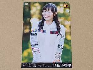 SKE48 無意識の色 タワーレコード 購入特典生写真 須田亜香里 タワレコ