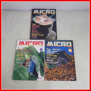 ◇雑誌 MICRO/マイクロ 1984年 発売分 2/3/4月号 3冊セット 新紀元社 コンピュータ関連【10
