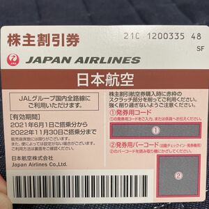 JAL 日本航空　株主割引券