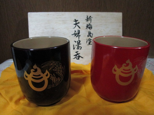 未使用★新輪島塗 夫婦湯呑 黒&赤★茶道具・共箱・湯呑2客・漆