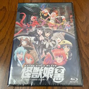 Blu-ray/怪獣娘 (黒) 〜ウルトラ怪獣擬人化計画〜 劇場限定版 未開封