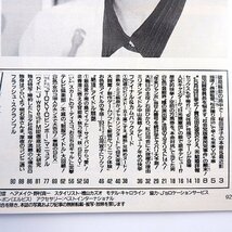 FLASH 1992年12月8日号◎ドラフト/松井秀喜 注目スタイリスト C.C.ガールズ 中山美穂 立河宜子 飯島愛 お立ち台ギャル 制服アイドル大回顧_画像5