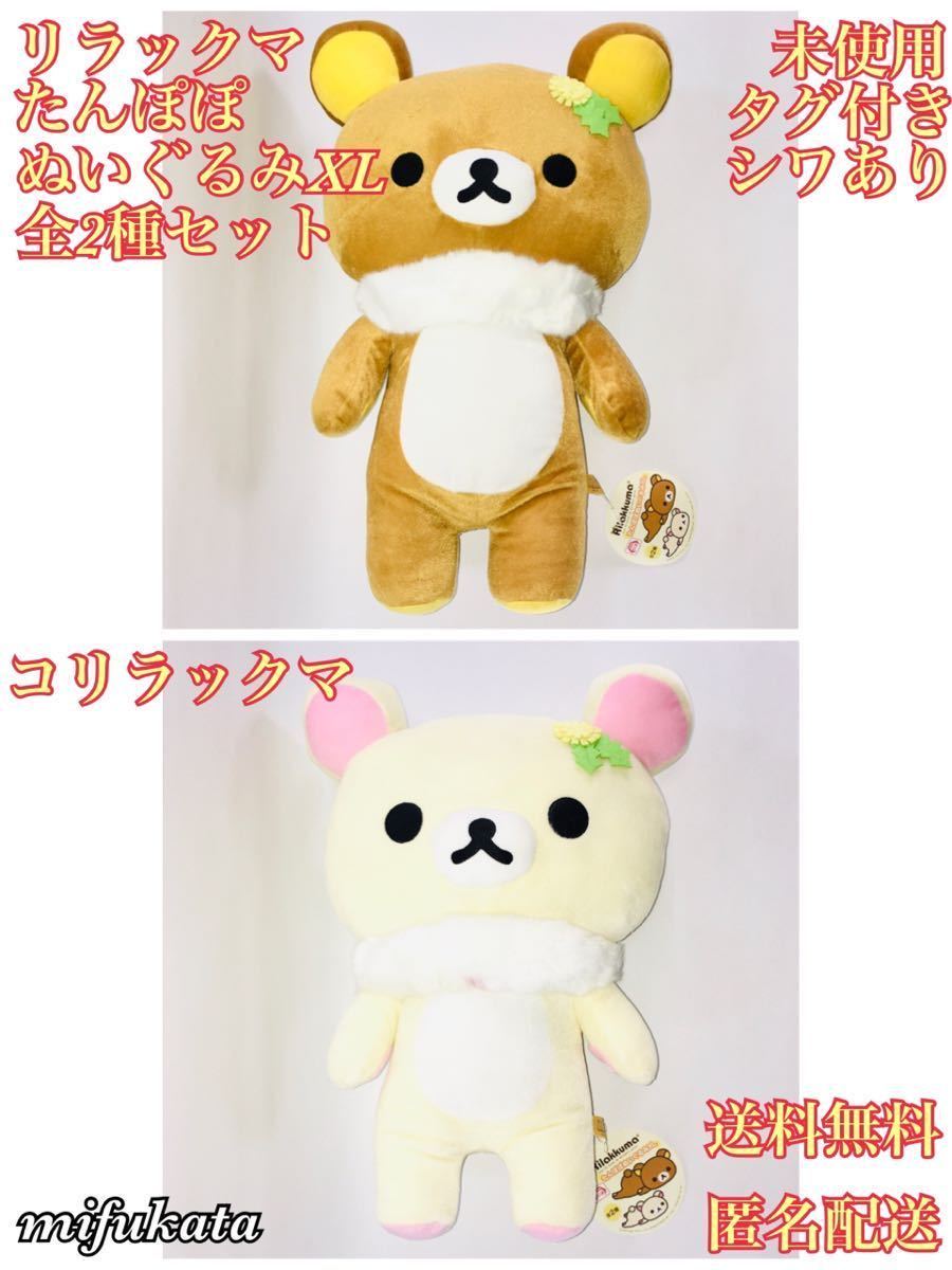 メール便に限り送料無料!! リラックマ あったかひつじぬいぐるみXL