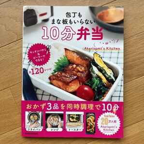包丁もまな板もいらない 10分弁当