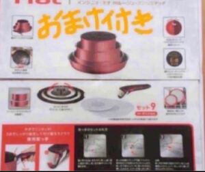 ⑥おまけ付き 新品 ルージュ ティファール T-fal インジニオネオ IH ルージュアンリミテッド セット9 ガス IH対応