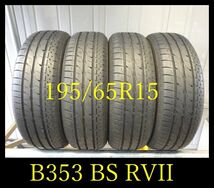 【B353】T010602送料無料・代引き可　店頭受取可 2018年製造 約8~7部山◆BS LUFT RVII◆195/65R15◆4本_画像1