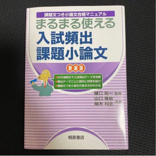 まるまる使える入試頻出課題小論文