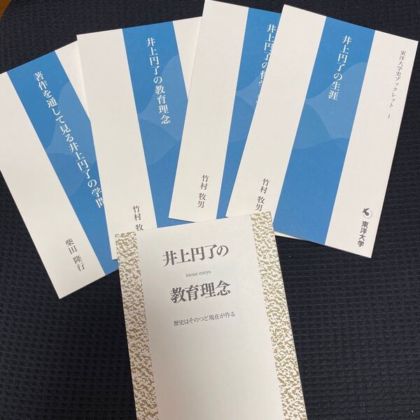 井上円了の教育理念