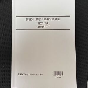 公務員試験 地方上級 過去問 専門択一