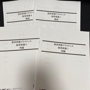 LEC 公務員試験 経済原論 問題集 解答 ミクロ経済 マクロ経済 ミクマク