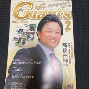 月刊giants 2017年2月 高橋由伸