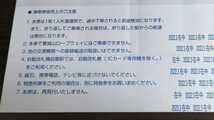 近鉄　株主優待乗車券　2022年12月末まで、4枚セット_画像2