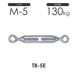 ステンレス 枠式 ターンバックル アイ&アイ TB-5E S311EE ネジ径M-5 両アイ オフ