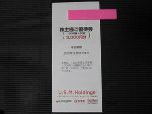 株主優待券 U.S.M.Holdings ユナイテッド・スーパーマーケット・ホールディングス 3000円分 1-2セット