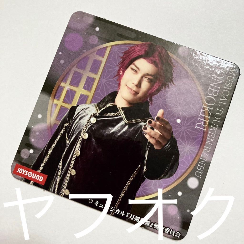 Tonbo Kiri spi Touken Ranbu Musical Touken Ranbu Random Coaster JOYSOUND Limited Touken Ranbu Stage Musical Rare Collaboration Goods Not for Sale New, Photo album, male talent, others