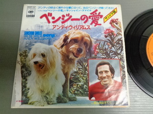 O.S.T.アンディ・ウィリアムスANDY WILLIAMS/ベンジーの愛SUNSHINE SMILES★シングル