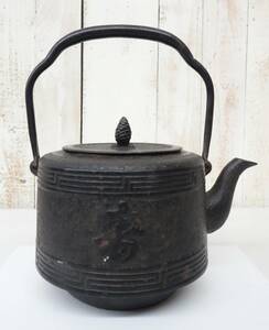 伝統工芸　金属工芸　時代＊南部鉄器＊岩鋳 IWACHU＊鉄瓶　鉄器　＊寿紋　壽ことぶき　松毬摘　 ＊茶器　茶道　時代　古物　骨董　