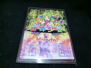 *Maruto! illustration book of paintings in print [. seal young lady -Maruto!Works]35626