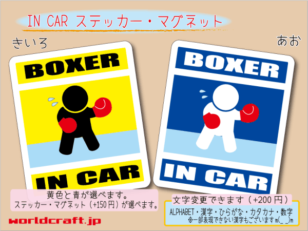 ■_ IN CARステッカーボクシング 1枚■ボクサーエンジン スバル カラー選択 ステッカー／マグネット選択可能 ot(1