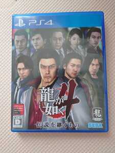龍が如く4 PS4