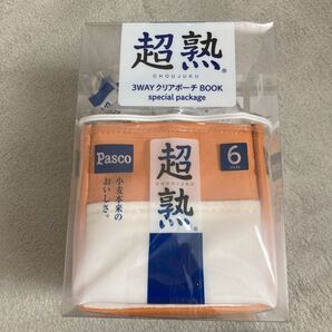 超熟3wayクリアポーチ