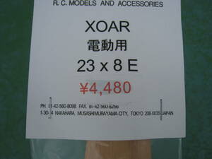 【新品即決】XOAR　電動機用 木ぺラ　23×8E