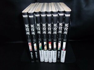 死役所 　1・2・3・4・5・6・7・8巻　セット　以下続刊　あずみきし　新潮社